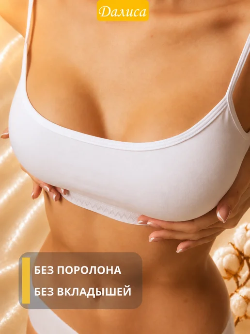 Далиса Бюстгальтер без косточек, белый, фото 6