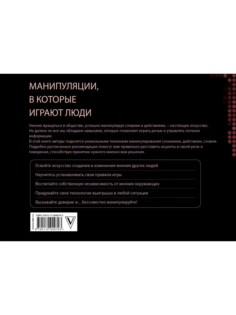 Манипуляции, в которые играют люди Издательство АСТ 3058887 купить за 807 ₽  в интернет-магазине Wildberries