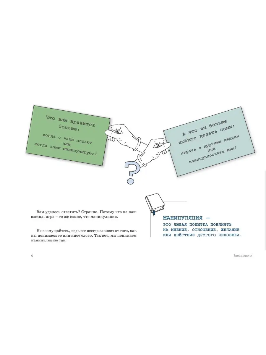 Манипуляции, в которые играют люди Издательство АСТ 3058887 купить за 816 ₽  в интернет-магазине Wildberries
