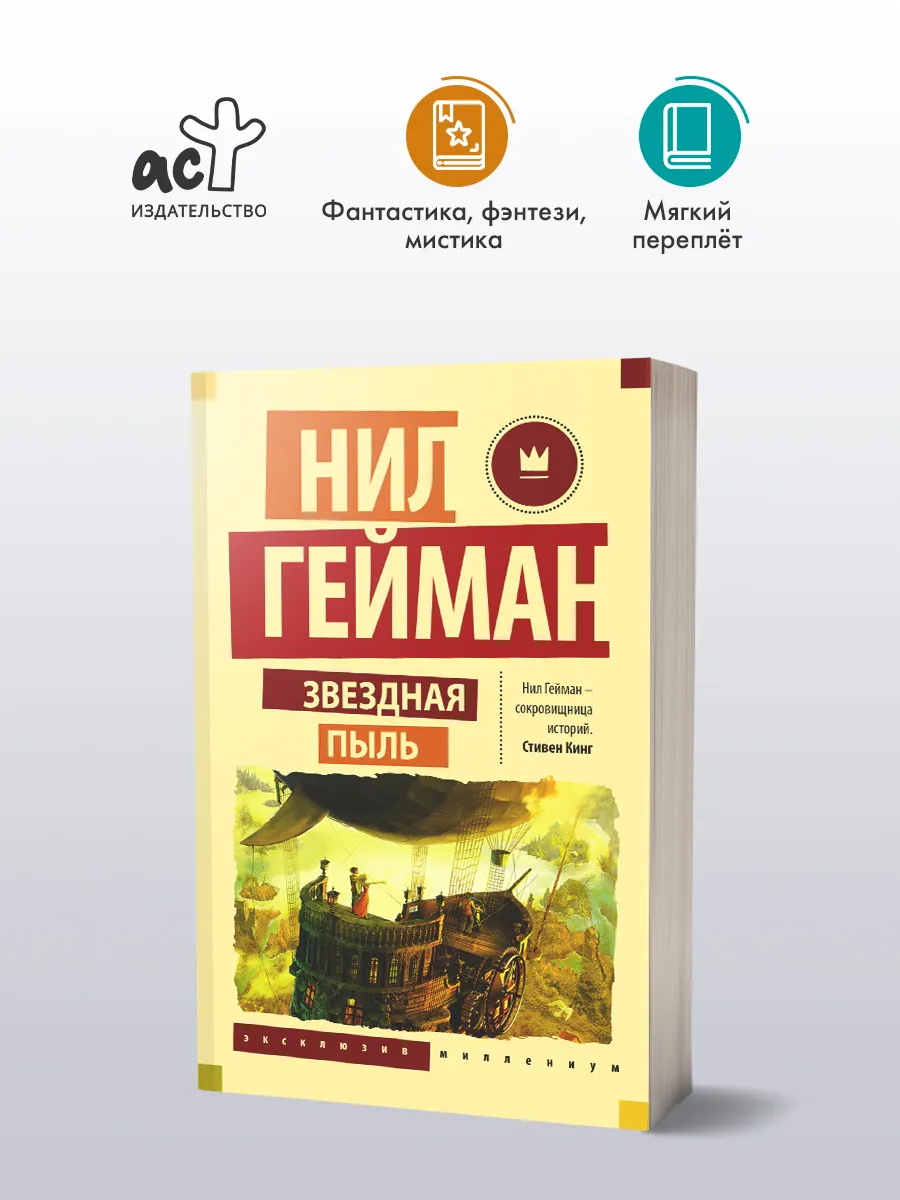Звездная пыль. Фэнтези. Нил Гейман