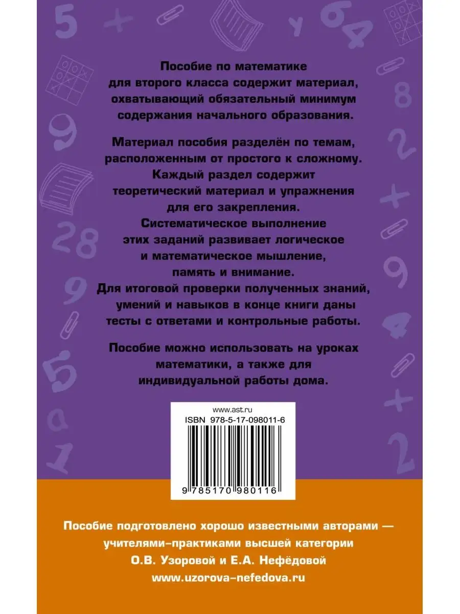 Полный курс математики. 2 класс Издательство АСТ 3058930 купить за 267 ₽ в  интернет-магазине Wildberries