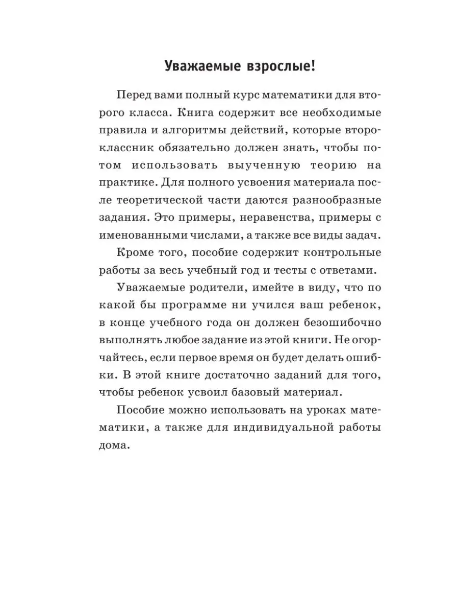 Полный курс математики. 2 класс Издательство АСТ 3058930 купить за 277 ₽ в  интернет-магазине Wildberries