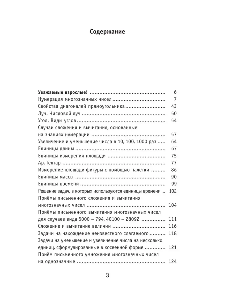 Полный курс математики. 4 класс: все типы заданий, все виды Издательство  АСТ 3058931 купить за 259 ₽ в интернет-магазине Wildberries