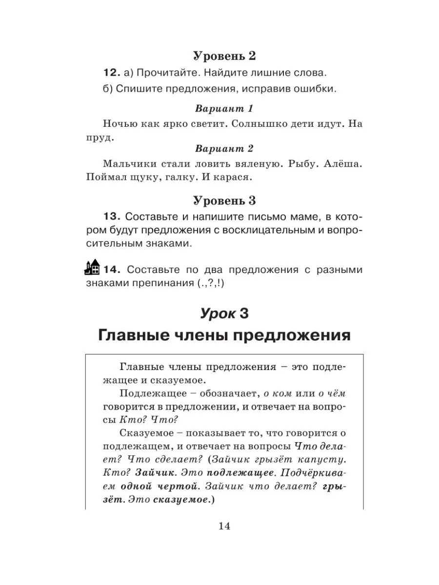 Справочное пособие по русскому языку. 1-2 классы Издательство АСТ 3058936  купить за 250 ₽ в интернет-магазине Wildberries