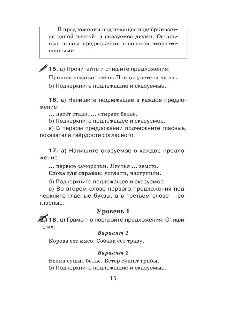 Справочное пособие по русскому языку. 1-2 классы Издательство АСТ 3058936  купить за 250 ₽ в интернет-магазине Wildberries