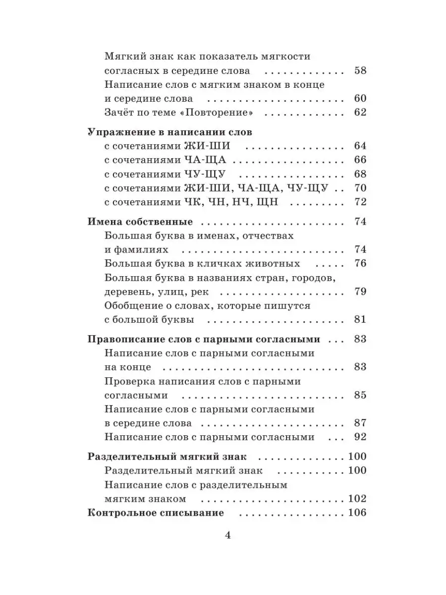 Справочное пособие по русскому языку. 1-2 классы Издательство АСТ 3058936  купить за 250 ₽ в интернет-магазине Wildberries