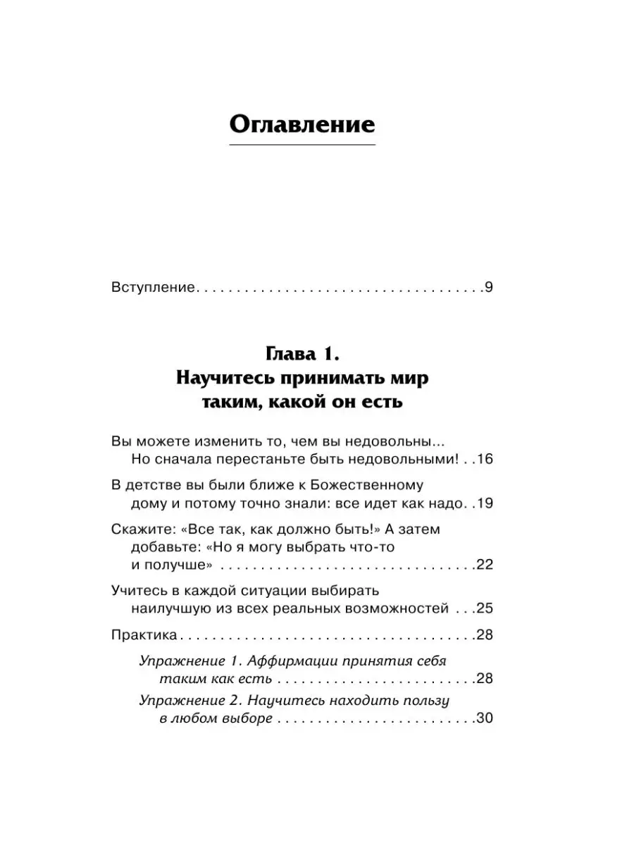 Крайон. Формула счастья. Бог хочет Издательство АСТ 3058939 купить в  интернет-магазине Wildberries