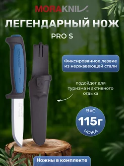 Нож туристический тактический Pro S Morakniv 3063036 купить за 1 168 ₽ в интернет-магазине Wildberries