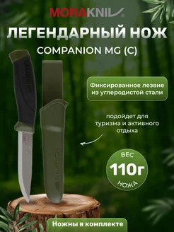 Нож Companion MG (C) углеродистая сталь 11863 Morakniv 3063374 купить за 1 345 ₽ в интернет-магазине Wildberries