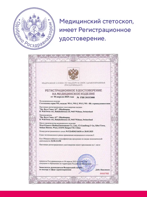 B.Well Стетоскоп медицинский,Раппапорта WS-3, вариант, фото 5