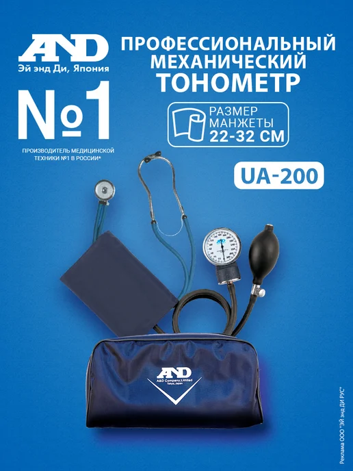 AND Тонометр механический UA-200, синий