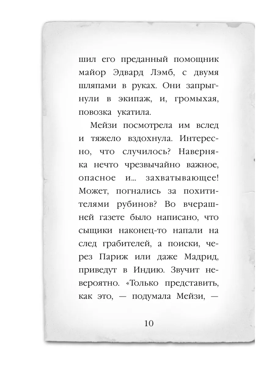 Детский детектив. Загадка закрытого ящика (#1) Эксмо 3071128 купить за 452  ₽ в интернет-магазине Wildberries