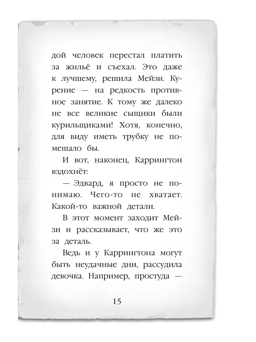 Детский детектив. Загадка закрытого ящика (#1) Эксмо 3071128 купить за 492  ₽ в интернет-магазине Wildberries