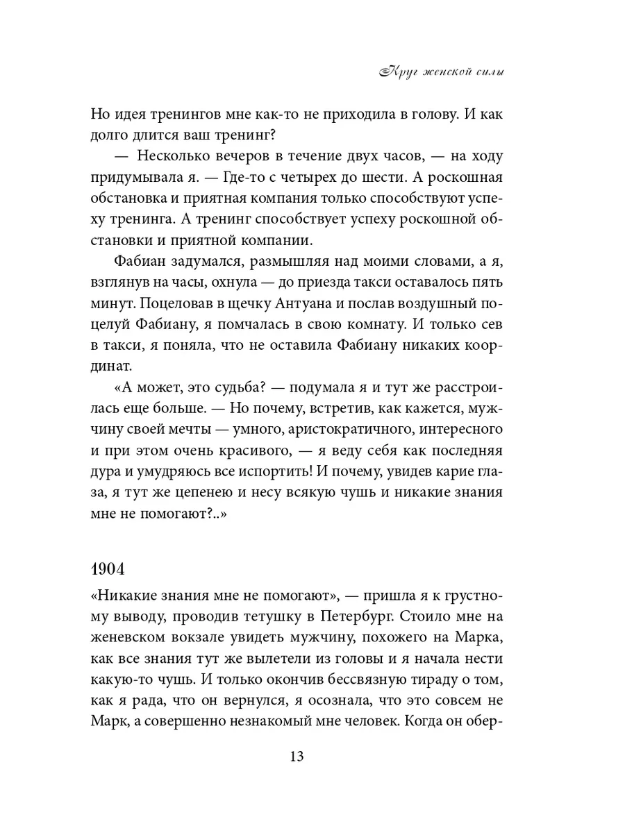 Открывая новую себя. Твой путь к счастью, могуществу и любви Эксмо 3071137  купить за 592 ₽ в интернет-магазине Wildberries