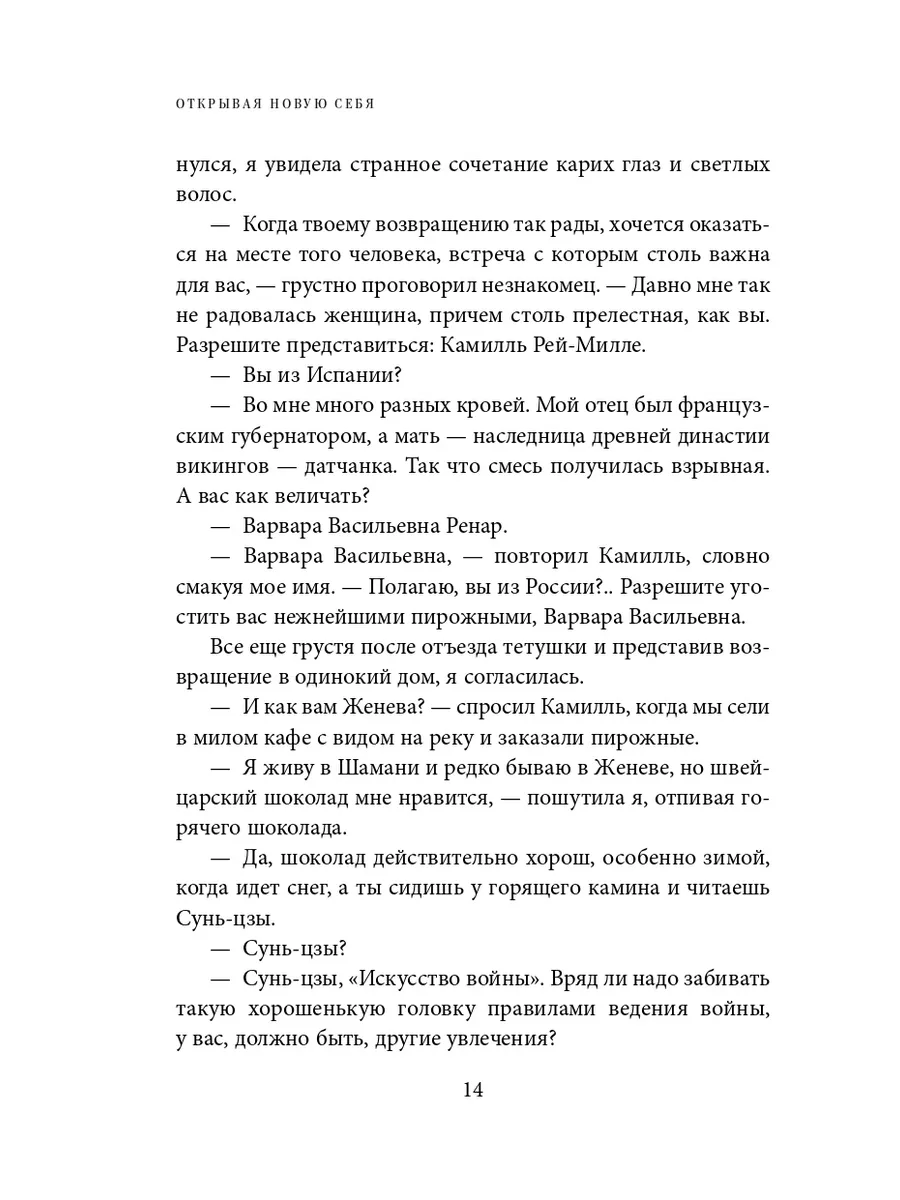 Открывая новую себя. Твой путь к счастью, могуществу и любви Эксмо 3071137  купить за 592 ₽ в интернет-магазине Wildberries