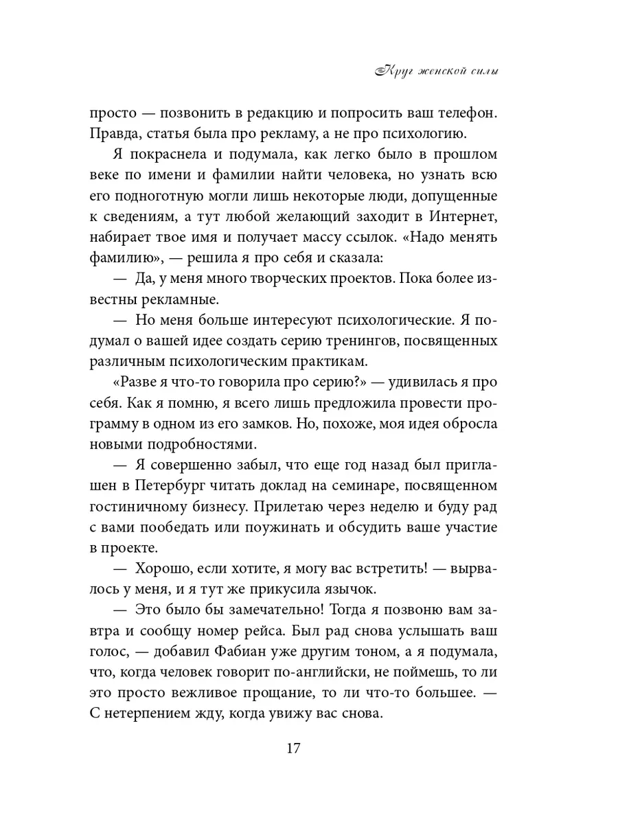 Открывая новую себя. Твой путь к счастью, могуществу и любви Эксмо 3071137  купить за 505 ₽ в интернет-магазине Wildberries