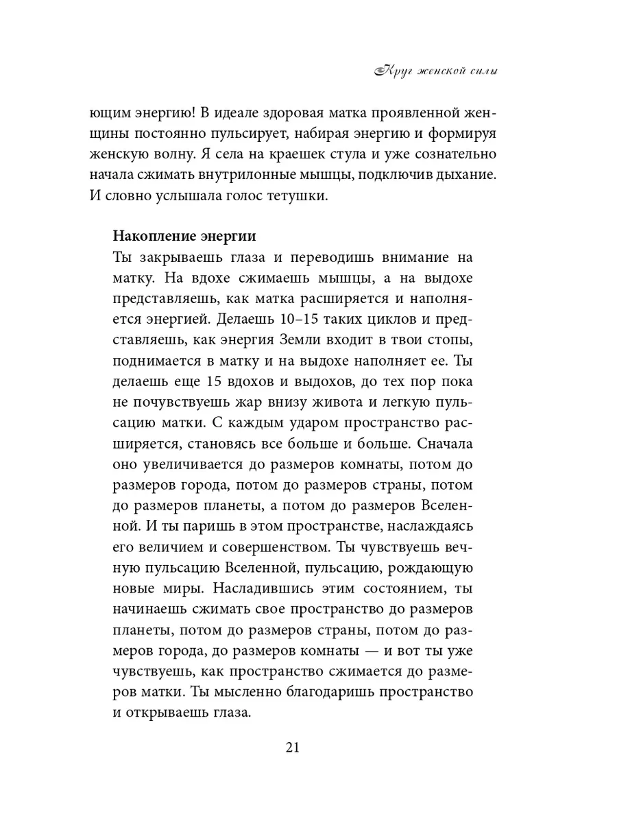 Открывая новую себя. Твой путь к счастью, могуществу и любви Эксмо 3071137  купить за 592 ₽ в интернет-магазине Wildberries