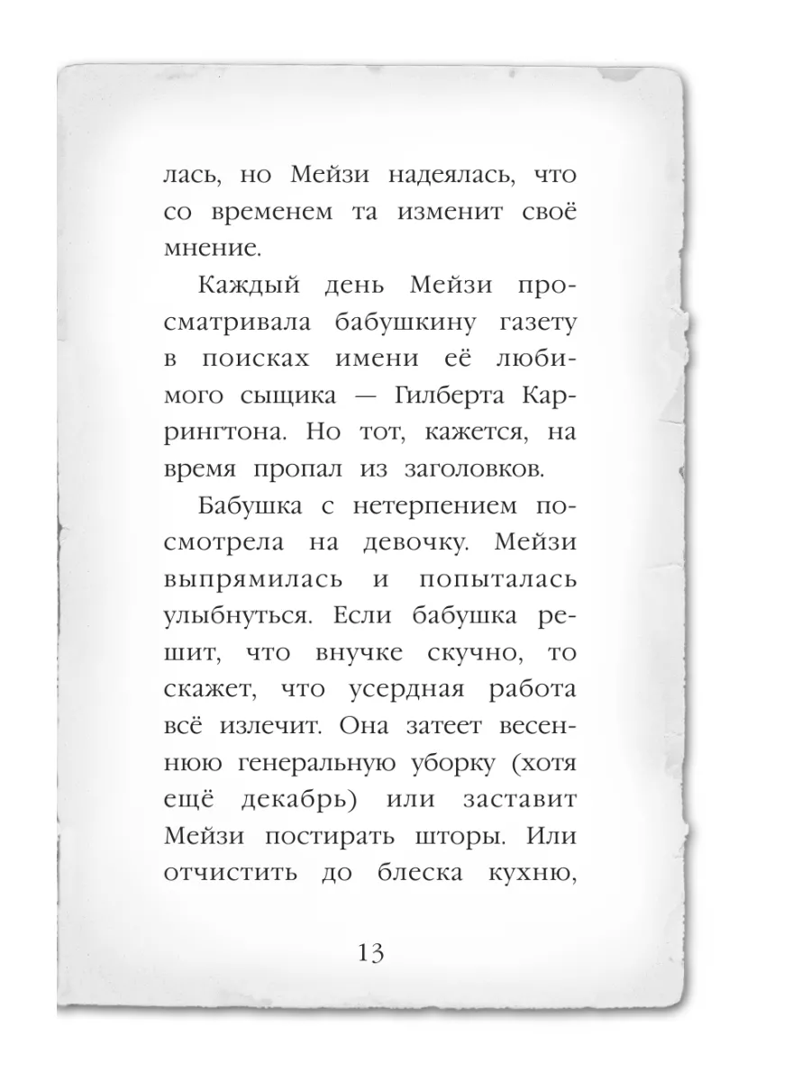 Детский детектив. Пропавший изумруд (#2) Эксмо 3071170 купить за 424 ₽ в  интернет-магазине Wildberries