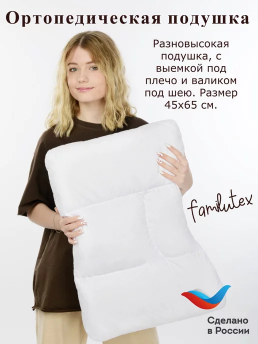 Familytex Подушка ортопедическая для взрослых, белый, фото 2
