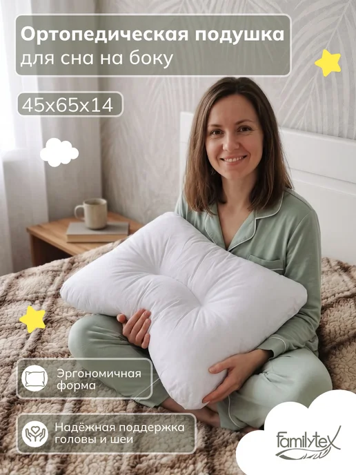 Familytex Ортопедическая подушка для сна, белый