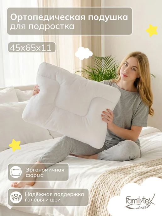 Familytex Подушка для подростка ортопедическая, белый