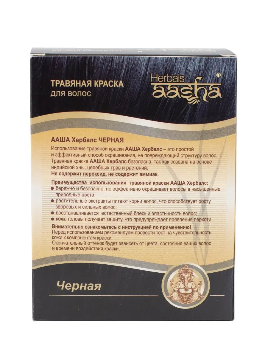 Краска для волос травяная Черная, 60 г Aasha Herbals 3075523 купить за 399  ₽ в интернет-магазине Wildberries