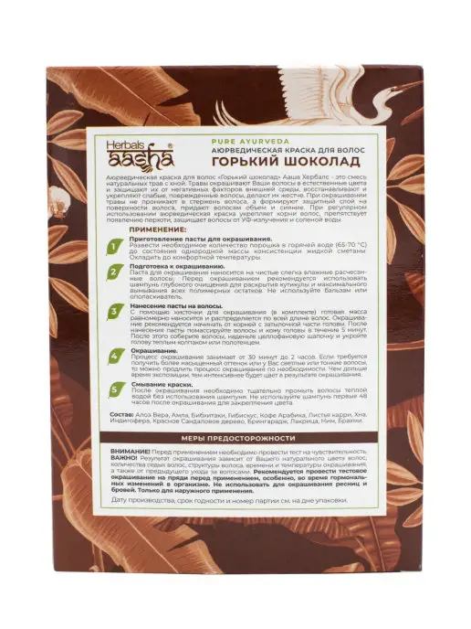 Aasha Herbals Краска для волос натуральная Горький Шоколад, 100 г, 100 г, фото 2