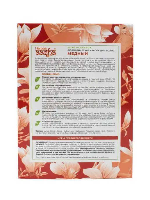 Aasha Herbals Краска для волос натуральная Медная, 100 г, 100 г, фото 2