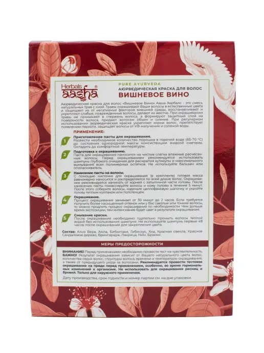 Aasha Herbals Краска для волос натуральная Вишневое вино, 100 г, 100 г, фото 2