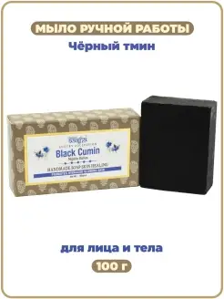 Мыло ручной работы Черный тмин, 100 г Aasha Herbals 3075536 купить за 270 ₽ в интернет-магазине Wildberries