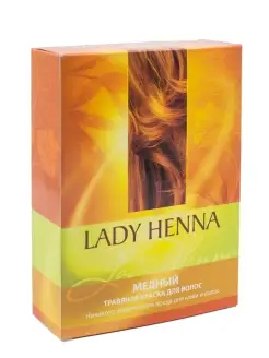 Краска для волос натуральная травяная Медный Lady Henna 3075545 купить за 615 ₽ в интернет-магазине Wildberries