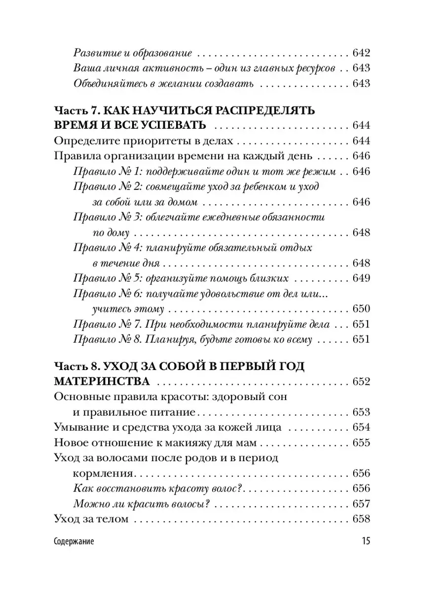 Первый год вместе. Важнейшая книга начинающей мамы Эксмо 3084882 купить за  405 ₽ в интернет-магазине Wildberries