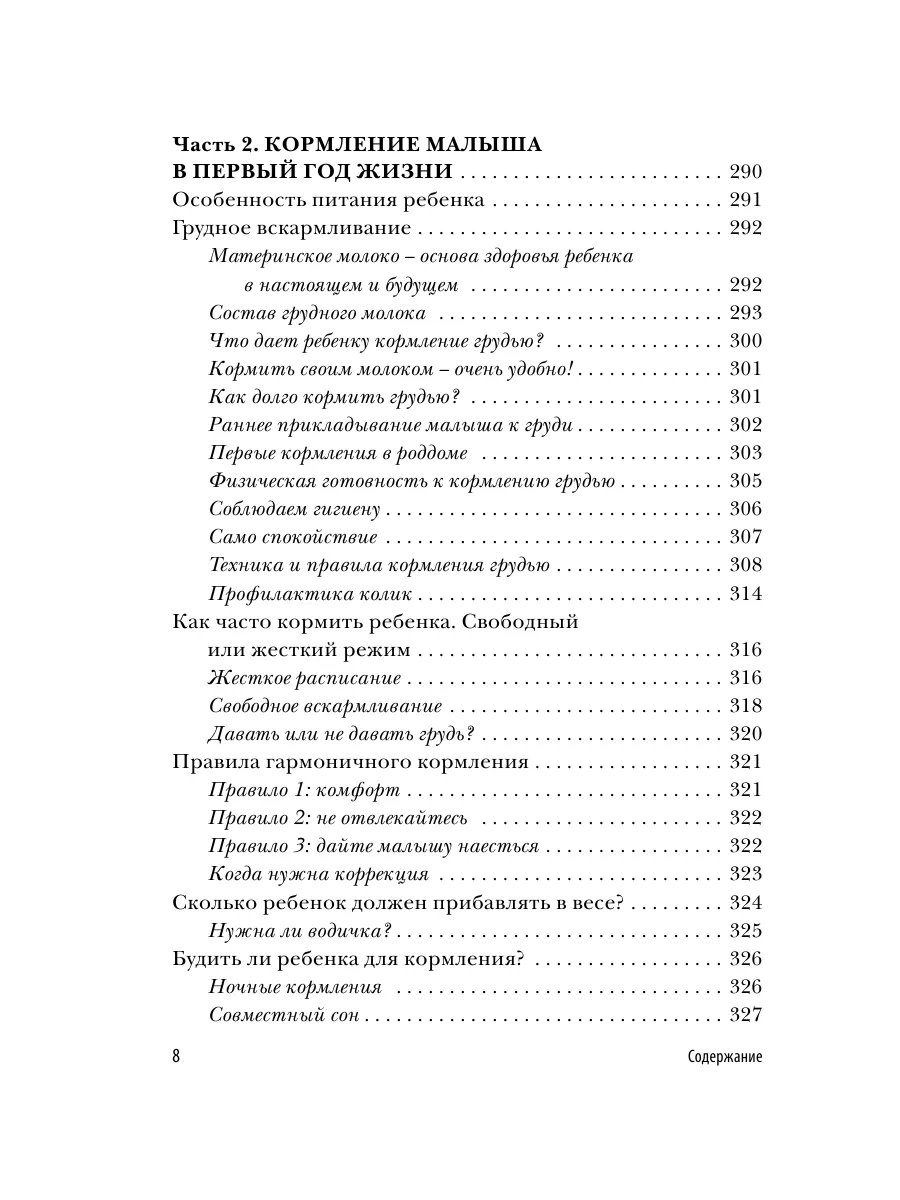 Первый год вместе. Важнейшая книга начинающей мамы Эксмо 3084882 купить за  393 ₽ в интернет-магазине Wildberries