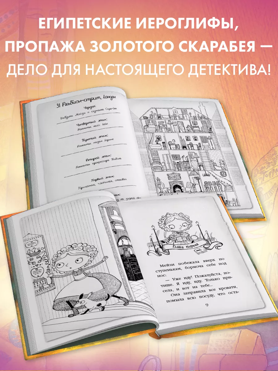 Детский детектив. Египетский ребус (#7) Эксмо 3084883 купить за 424 ₽ в  интернет-магазине Wildberries