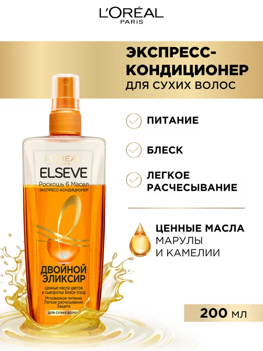 L'OREAL PARIS Elseve Эликсир для волос 200 мл, 200 мл