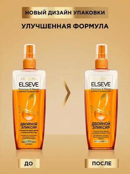 L'OREAL PARIS Elseve Эликсир для волос 200 мл, 200 мл, фото 2