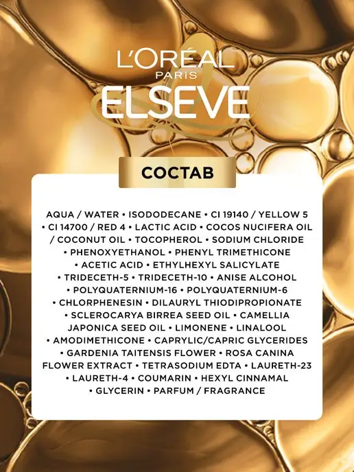 L'OREAL PARIS Elseve Эликсир для волос 200 мл, 200 мл, фото 3