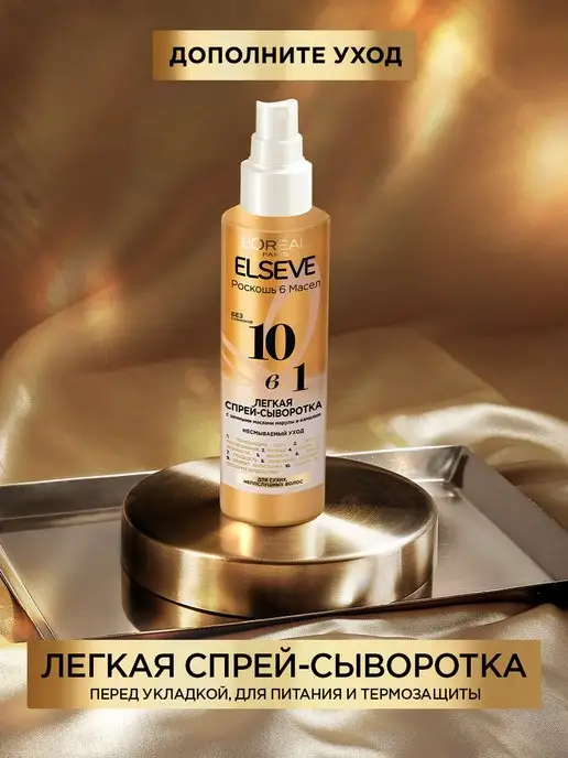 L'OREAL PARIS Elseve Эликсир для волос 200 мл, 200 мл, фото 4