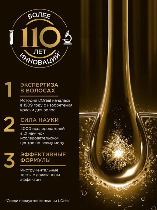 L'OREAL PARIS Elseve Эликсир для волос 200 мл, 200 мл, фото 7