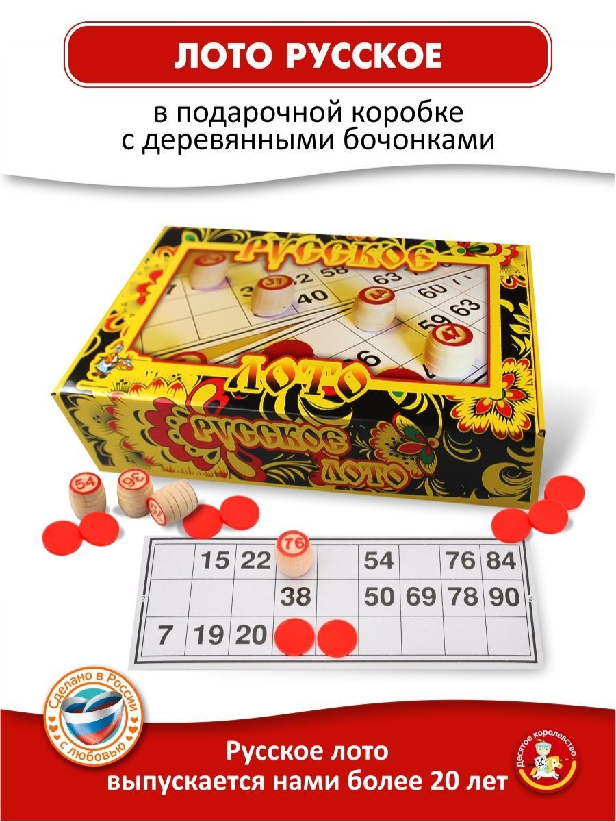 Игра настольная Русское лото, 24 карточки, карточка 8 х 18 см, микс