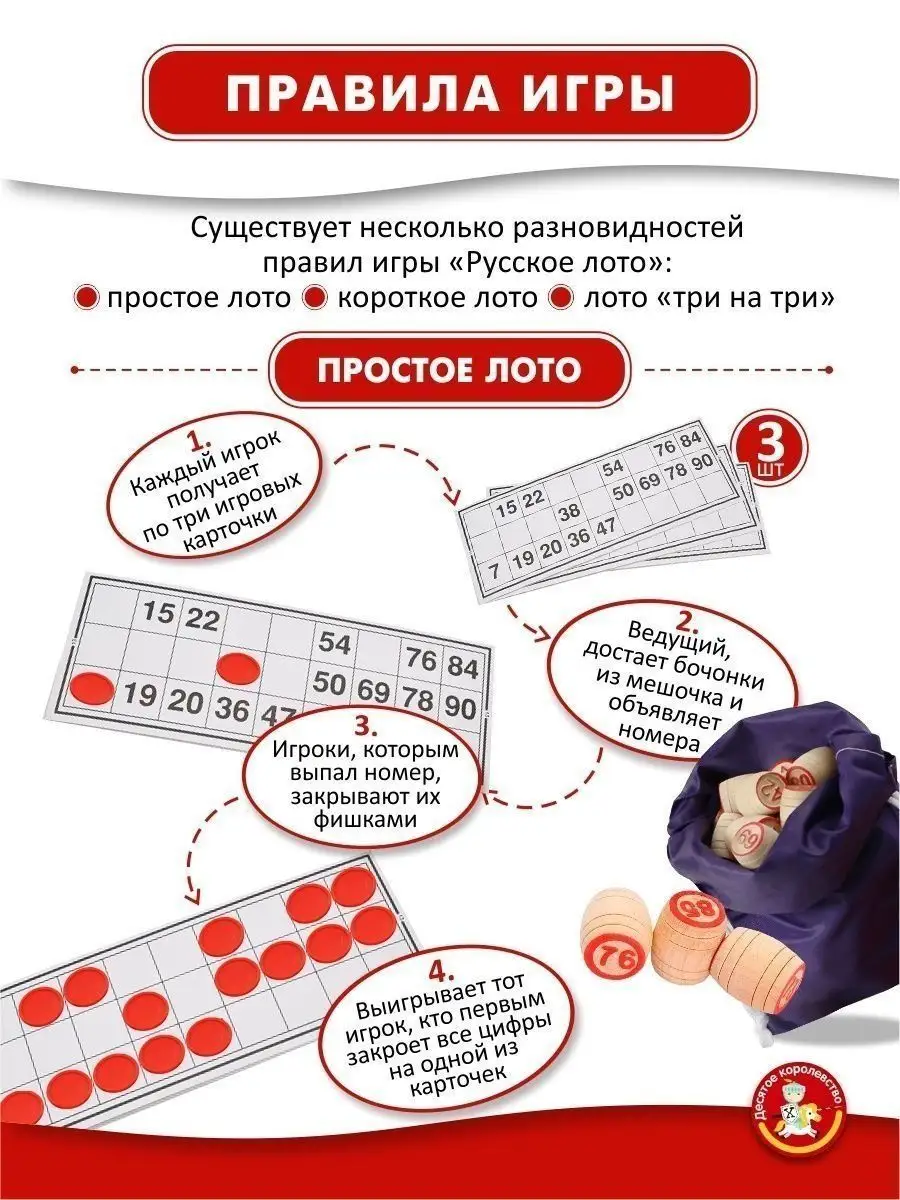 Настольная игра Русское лото классическое бочонки из дерева Десятое  королевство 3093067 купить за 779 ₽ в интернет-магазине Wildberries