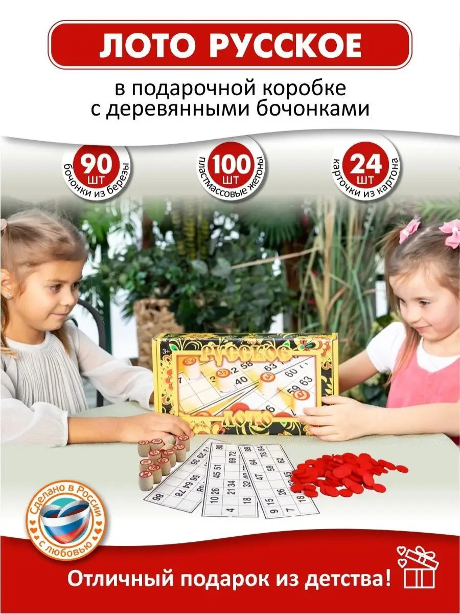 Правила игры «Русское лото» (арт. 00142)