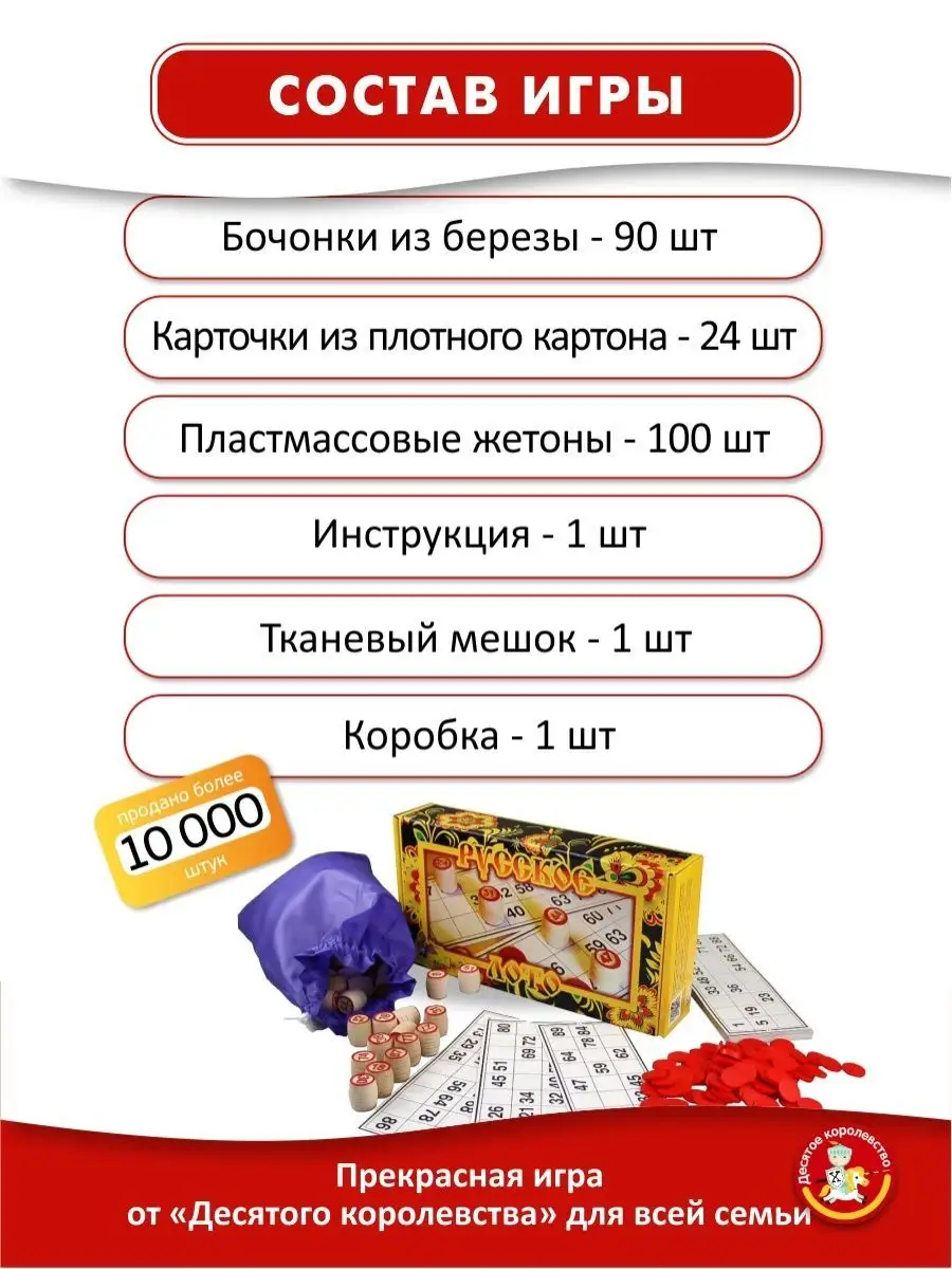 Настольная игра Русское лото классическое бочонки из дерева Десятое  королевство 3093067 купить за 938 ₽ в интернет-магазине Wildberries