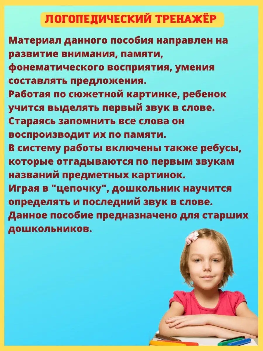 С чего начинается слово. Развитие речи детей 4-6 лет Издательство Литур  3093886 купить за 446 ₽ в интернет-магазине Wildberries