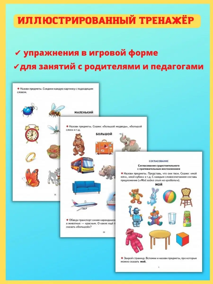 Грамматика для дошкольников. 4-6 лет, Развитие речи Издательство Литур  3093887 купить за 794 ₽ в интернет-магазине Wildberries