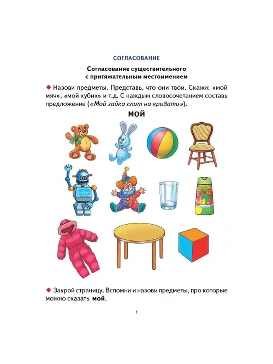 Грамматика для дошкольников. 4-6 лет, Развитие речи Издательство Литур  3093887 купить за 736 ₽ в интернет-магазине Wildberries