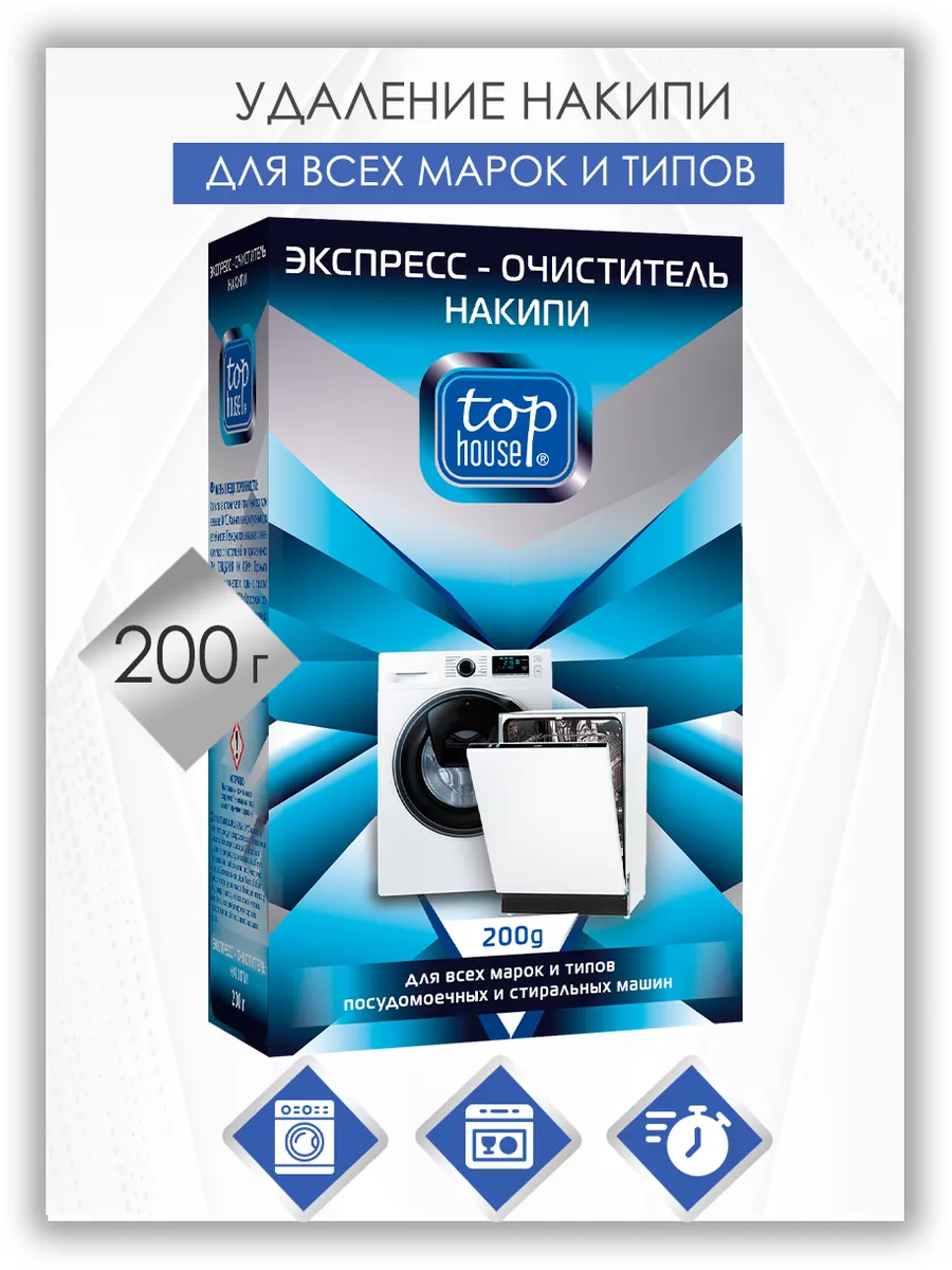 Средство от накипи для стиральной и посудомоечной машины TOP HOUSE 3094890  купить за 285 ₽ в интернет-магазине Wildberries