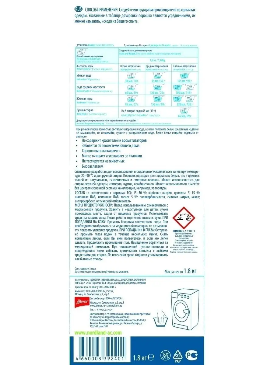 Стиральный порошок автомат без запаха NORDLAND 3094961 купить в  интернет-магазине Wildberries