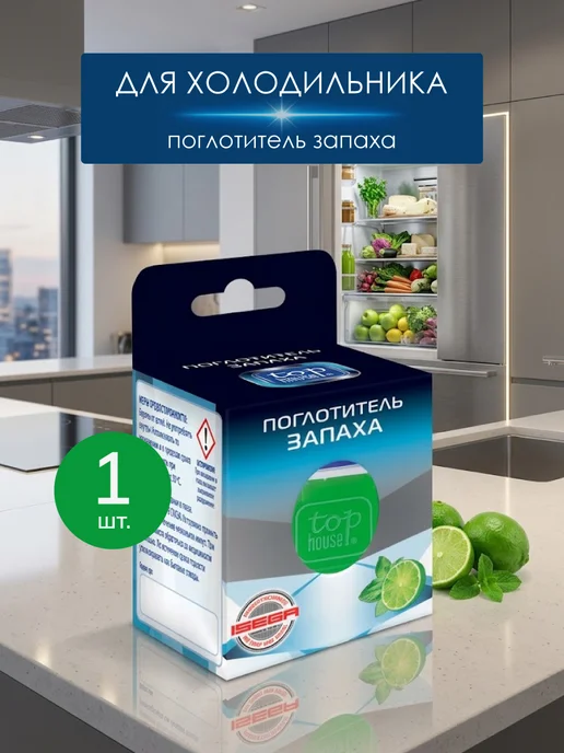 TOP HOUSE Поглотитель запаха для холодильника (лайм), вариант