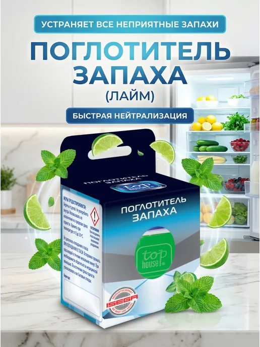 TOP HOUSE Поглотитель запаха для холодильника (лайм), вариант, фото 2